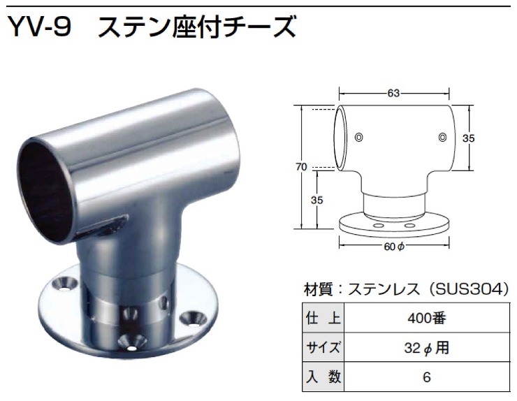 山口安製作所【ヤマイチ　パイプジョイント　ステン座付チーズ　YV-9】