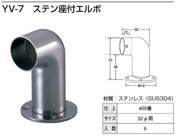 山口安製作所【ヤマイチ　パイプジョイント　ステン座付エルボ　YV-7】