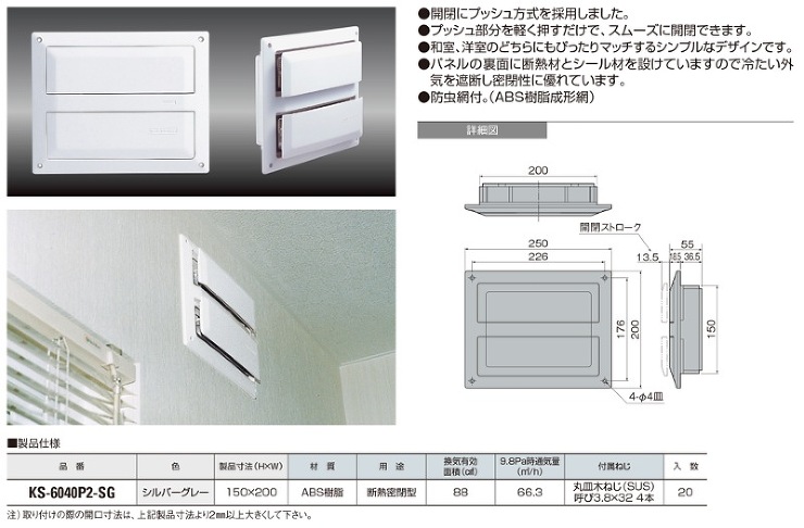 ナスタ【角型プッシュ式レジスター　断熱密閉型】KS-6040P2-SG