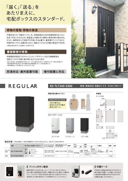 ナスタ【宅配ボックス　レギュラー（巾木高100）】KS-TLT240-S500-W　ホワイト（幅木セット）?他