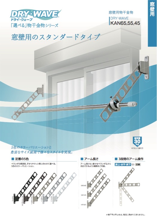 タカラ産業【ドライ・ウェーブKAN55 （窓壁用）】KAN55（K）?他