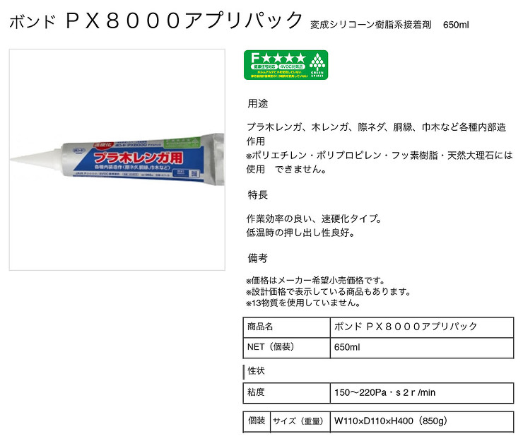 コニシ【プラ木レンガ用　PX8000 アプリパック】