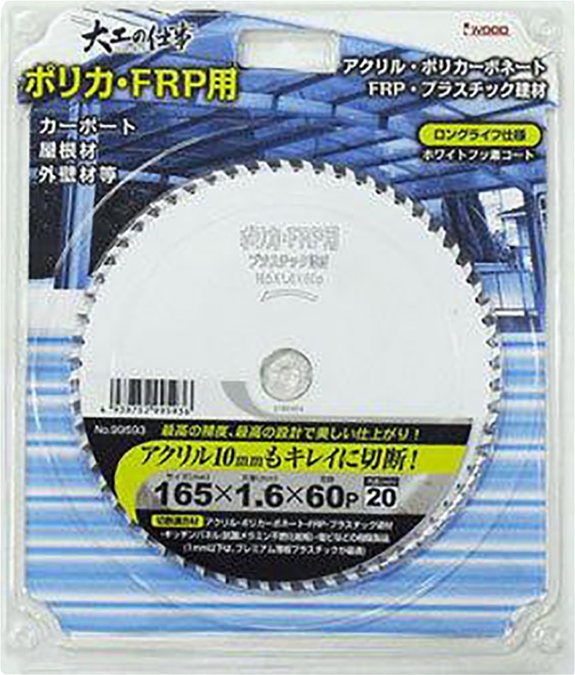 アイウッド（iwood）【大工の仕事（プロのわざ）　ポリカ・FRP用】99591?他