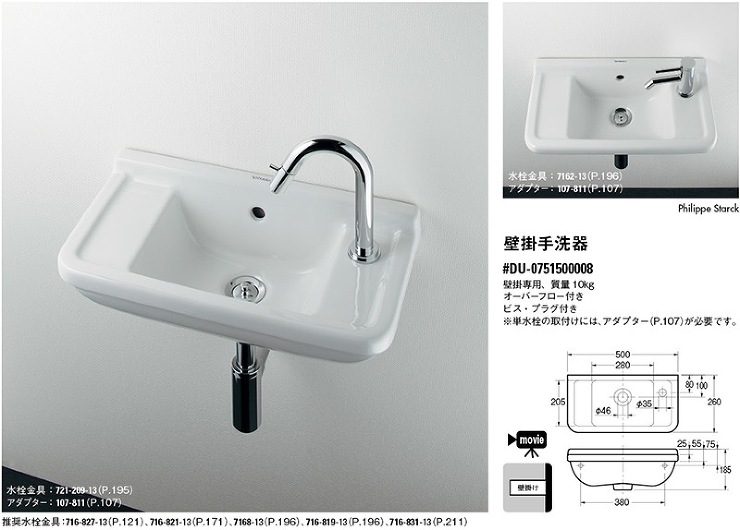 カクダイ【DURAVIT 壁掛手洗器 （#DU-0751500008）】#DU-0751500008