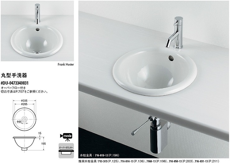 カクダイ【DURAVIT 丸型手洗器 （#DU-0473340031）】#DU-0473340031