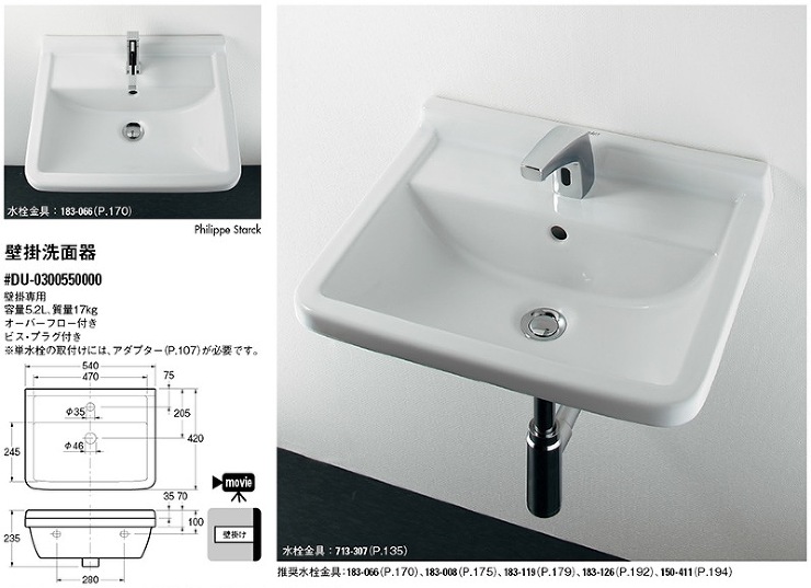 カクダイ【DURAVIT 壁掛洗面器 （#DU-0300550000）】#DU-0300550000