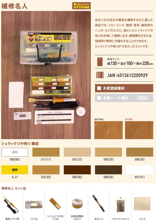 ハウスボックス【NEW補修名人】00,11,89,22,05,91,20,56,A-21,64