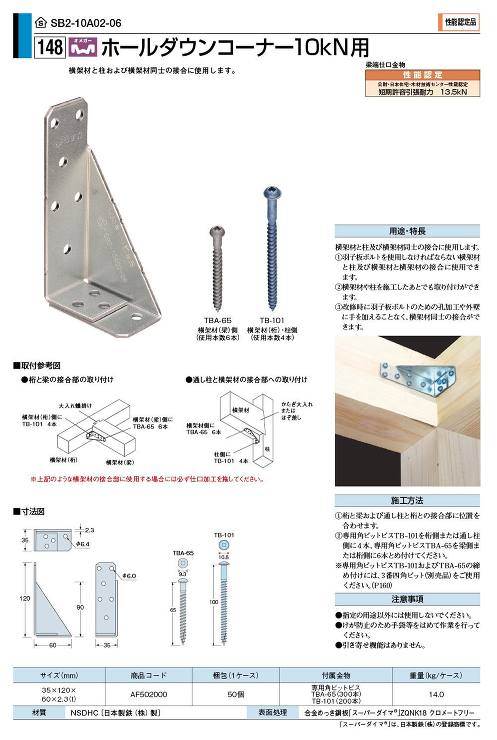 タナカ【ホールダウンコーナー10kN用】AF502000