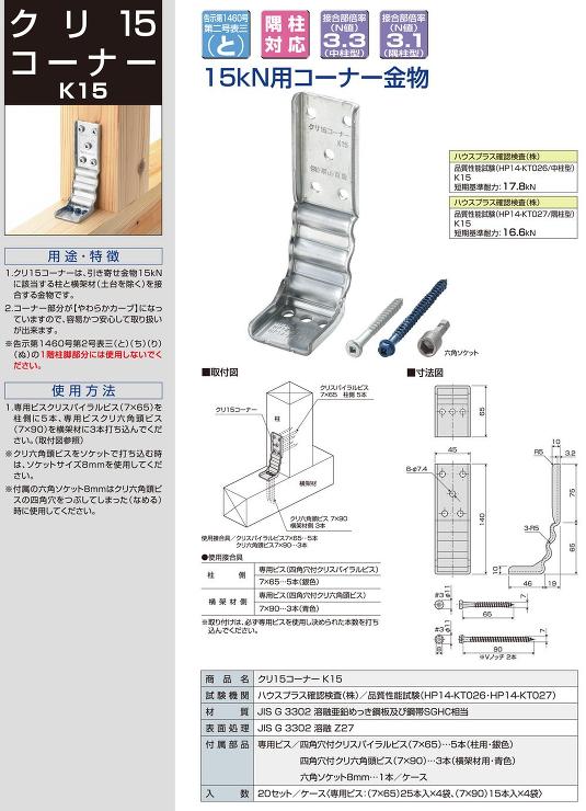 栗山百造【クリ15コーナーK15】K15