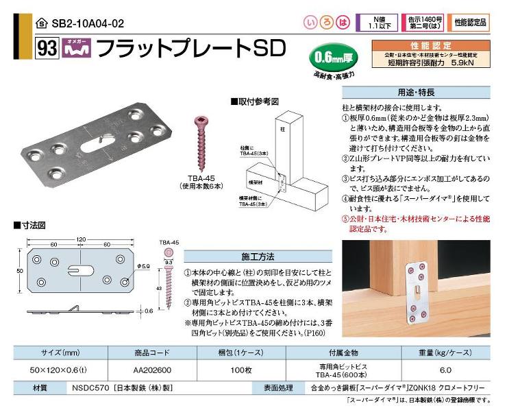タナカ【フラットプレートSD】AA202600