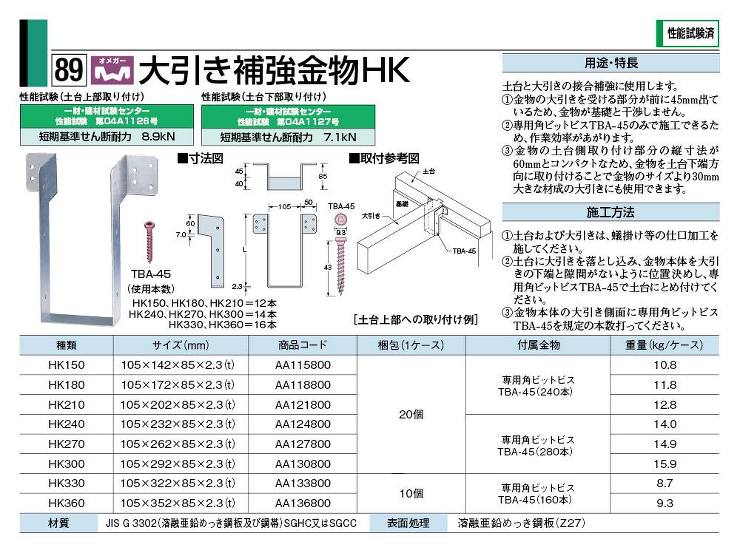 タナカ【大引き補強金物　HK】AA115800(HK150)?他