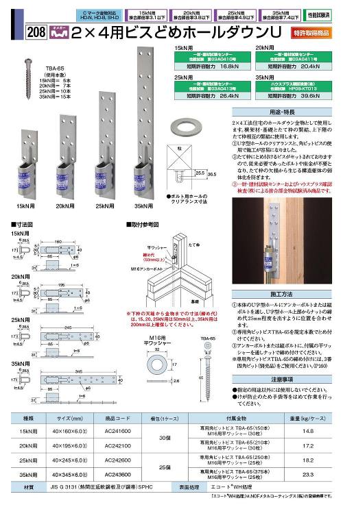 タナカ【2×4用ビスどめホールダウンU】AC241600(15kN用)?他
