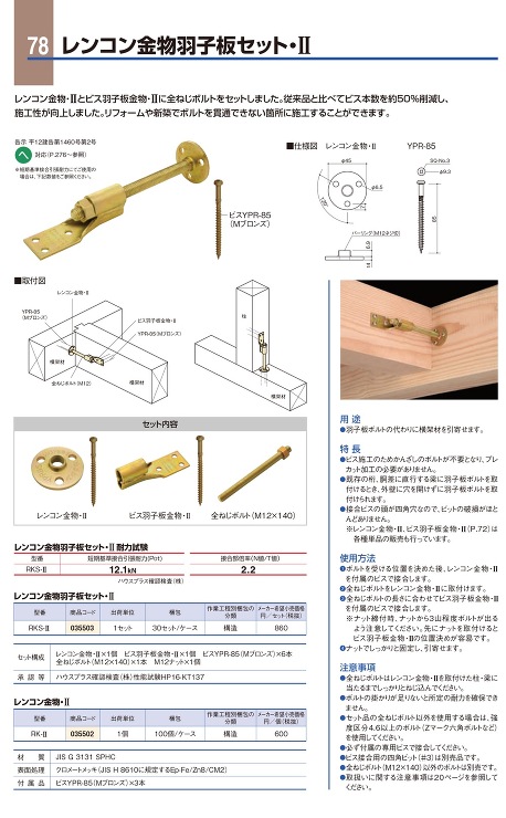 BXカネシン【レンコン金物羽子板セット・?】羽子板セット品?他