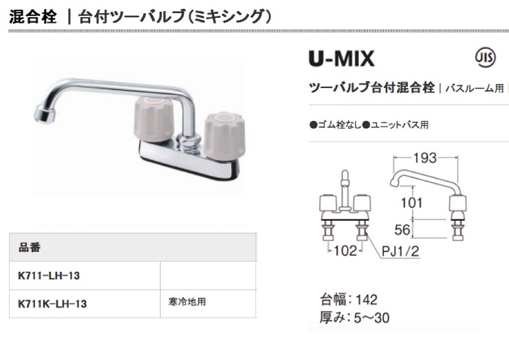 SANEI（サンエイ）【U-MIX ツーバルブ台付混合栓】K711-LH-13?他