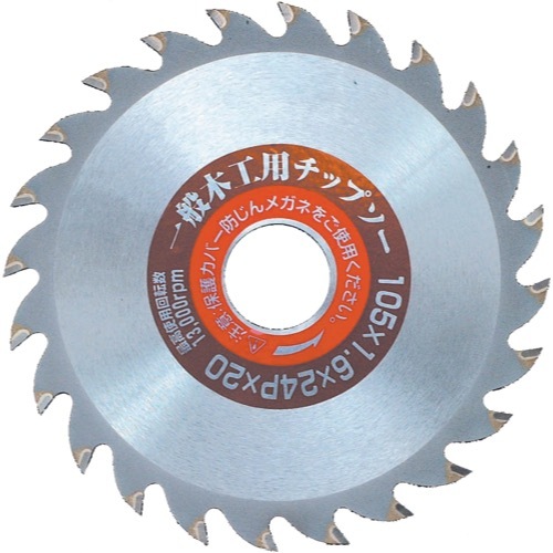 アイウッド（iwood）【一般木工用チップソー】99205?他