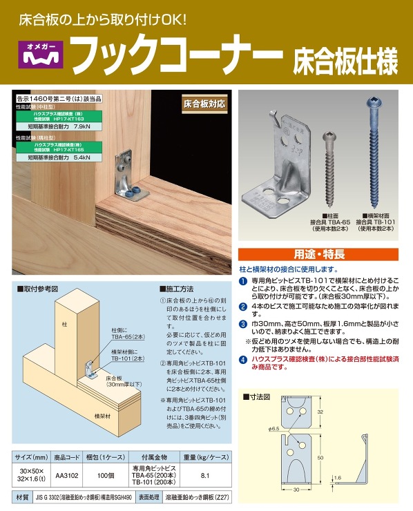 タナカ【フックコーナー床合板仕様】AA310200