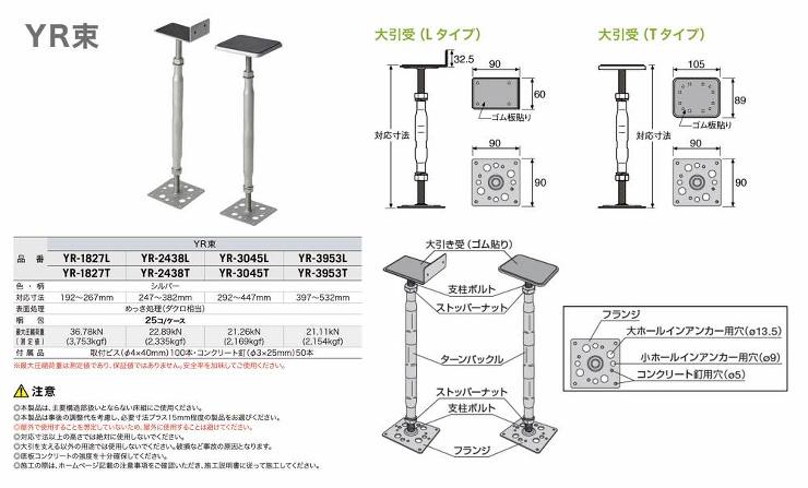Joto(ジョートー)【YR束(Lタイプ)】YR-1827L?他