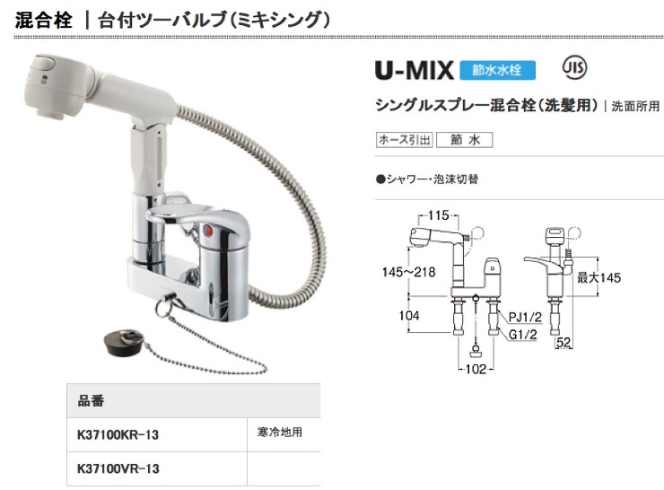 SANEI（サンエイ）【U-MIX シングルスプレー混合栓】K37100VR-13?他