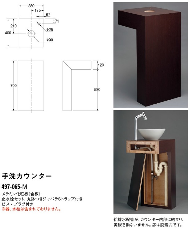 カクダイ【瑠珠493-011専用手洗カウンター （497-065-M）】497-065-M
