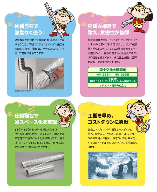 オリエント商事【アルミダクト悟空】