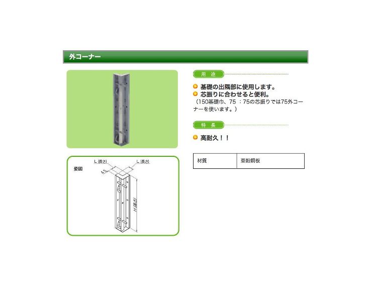 NSP(エヌエスピー)【外コーナー 450H/600H】450H 60外コーナー?他