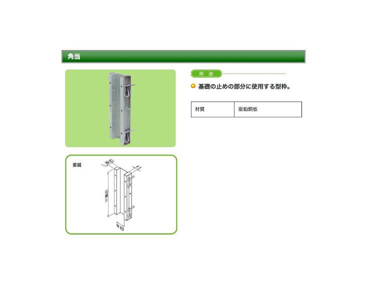 NSP(エヌエスピー)【角当 450H/600H】基礎巾120?対応品 450H用?他