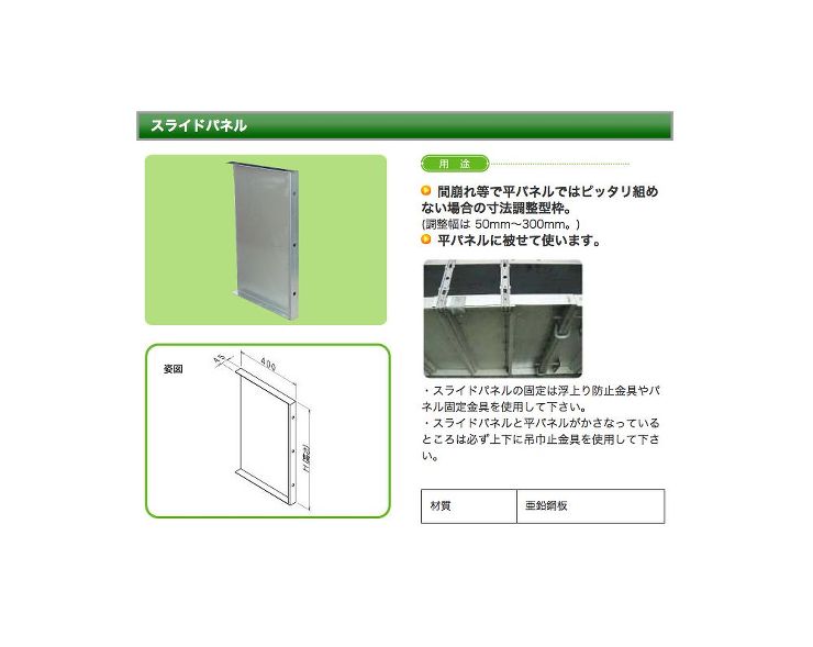 NSP(エヌエスピー)【スライドパネル 450H/600H】450H用?他
