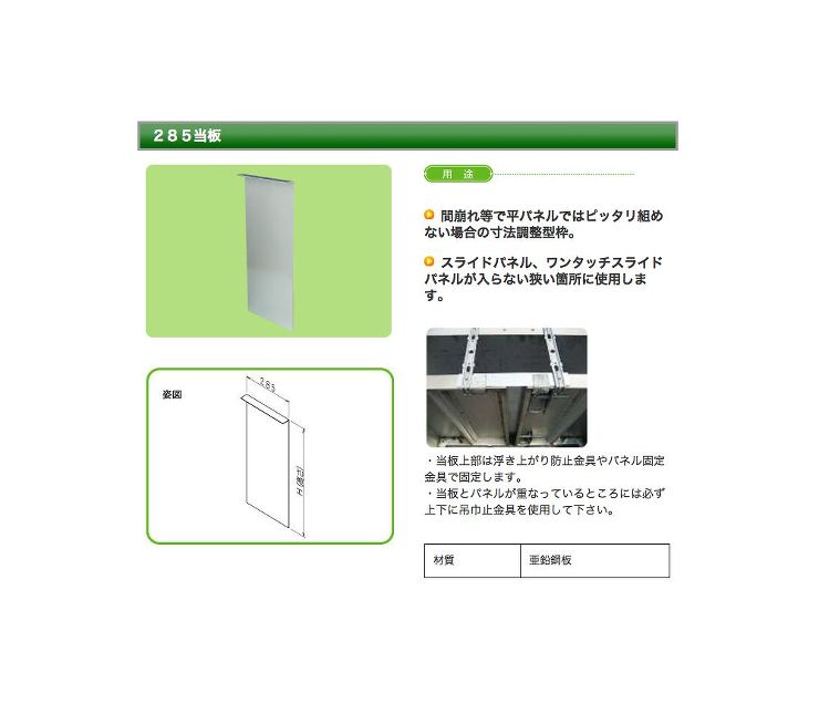 NSP(エヌエスピー)【285当板 450H/600H】285当板 450H用?他