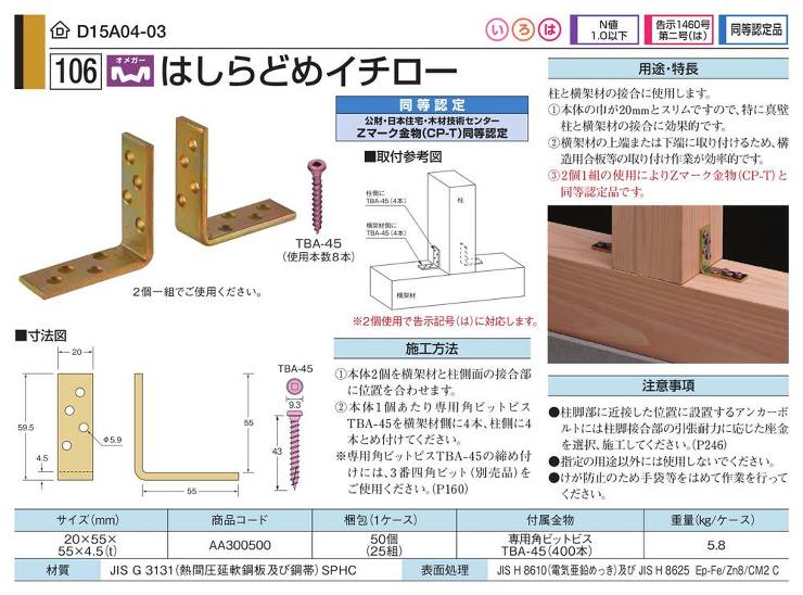 タナカ【はしらどめイチロー】AA300500
