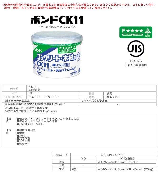 コニシ【ボンドCK11下地木工事用】
