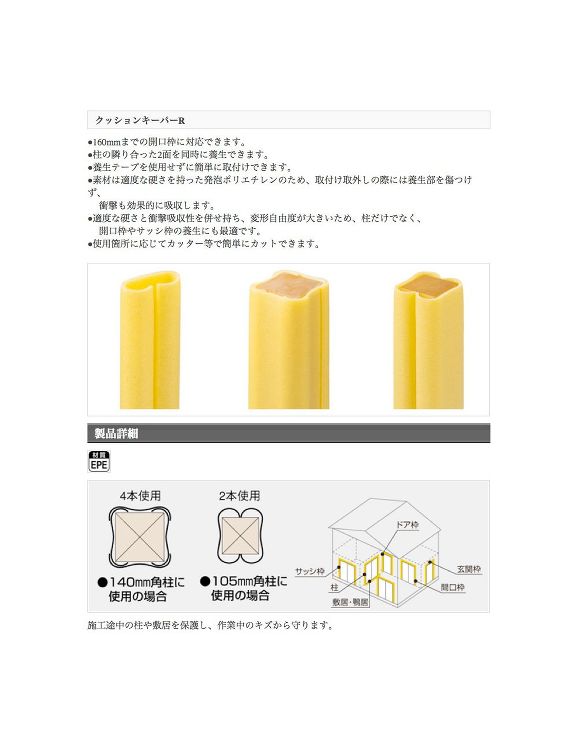 フクビ【養生材 クッションキーパーR】KKR