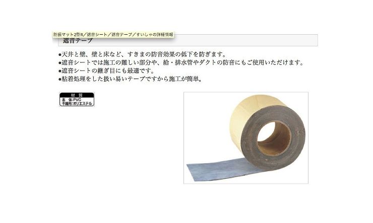 フクビ【遮音テープ】FST
