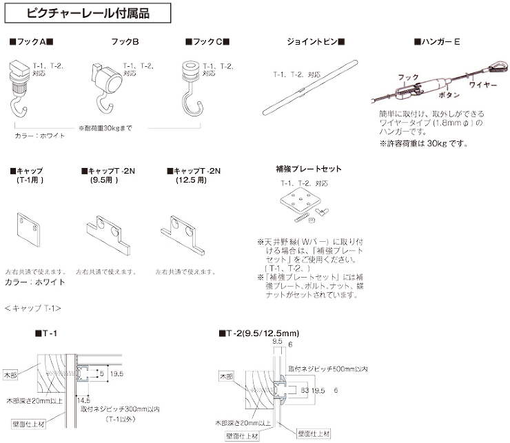 トーソー【ピクチャーレール用　フックA】
