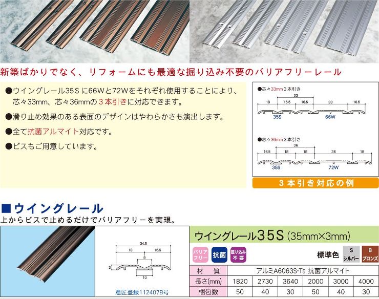 安田【ウイングレール（フロア用レール）1本引き用】35S ?他