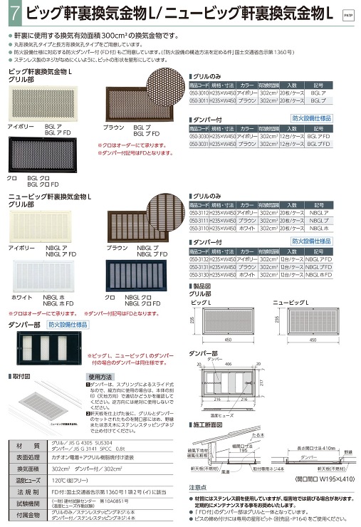 カナイ【ニュービッグ軒裏換気金物L】NBGL ホワイト?他