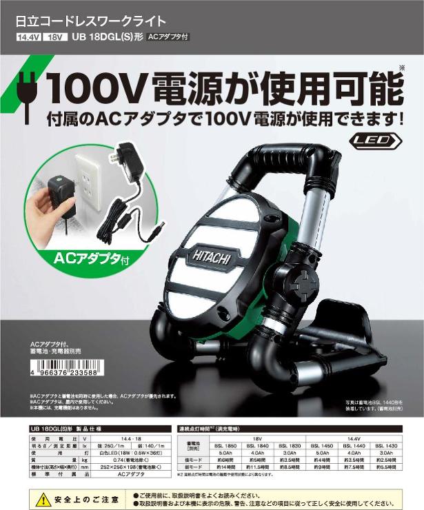 HiKOKI（ハイコーキ・日立工機）【UB18DGL（S） コードレスワークライト】UB18DGL（S）