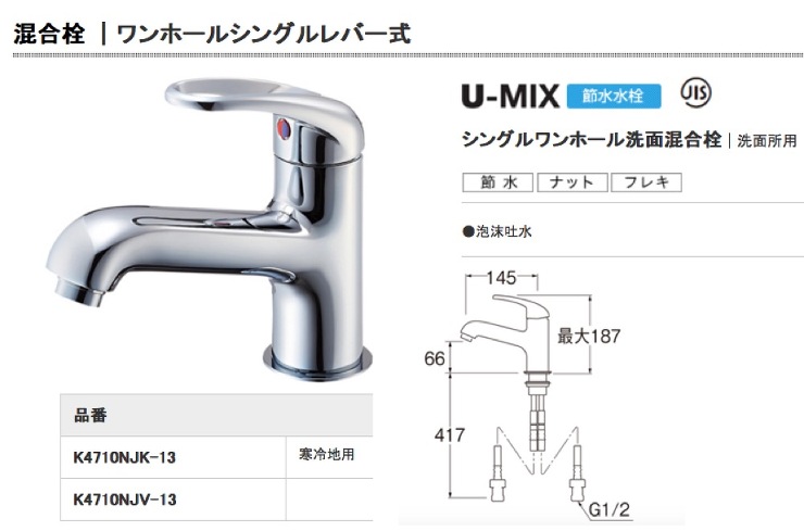 SANEI（サンエイ）【U-MIX シングルワンホール洗面混合栓】K4710NJV-13?他