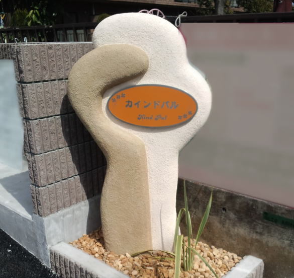 サインスタンド施工例34