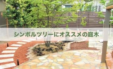 お庭の豆知識のカテゴリの記事一覧｜ブログ...