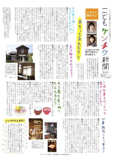 こどもケンチク新聞　第11号（大三島みん...