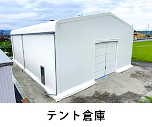 施工事例 | 丸八テント商会