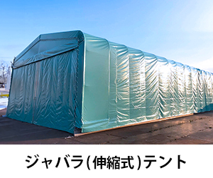 施工事例 | 丸八テント商会