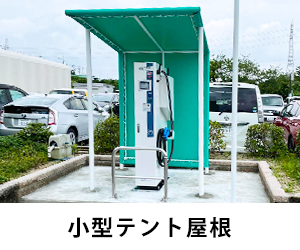施工事例 | 丸八テント商会