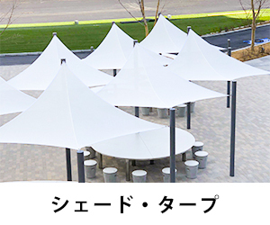 施工事例 | 丸八テント商会
