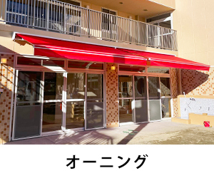 施工事例 | 丸八テント商会