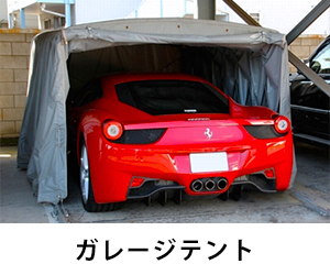 施工事例 | 丸八テント商会