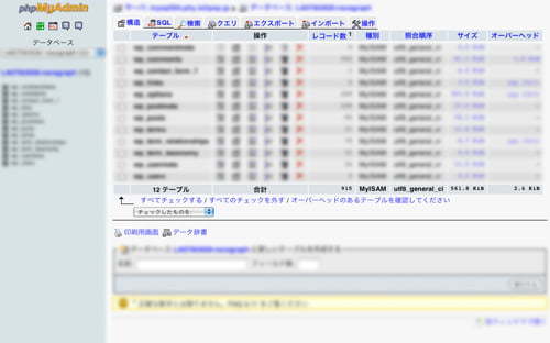 データベース引っ越し