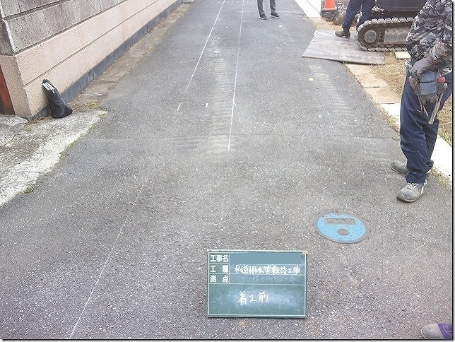 市川市私道下水道管敷設助成金工事 | 直...