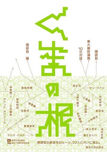 Kuma no Ne The Roots of Kuma’s Works ? 10 Last Lectures at the University of Tokyo