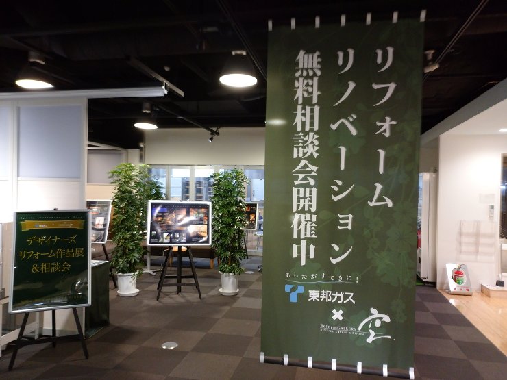 デザイナーズリフォーム作品展相談会in今...